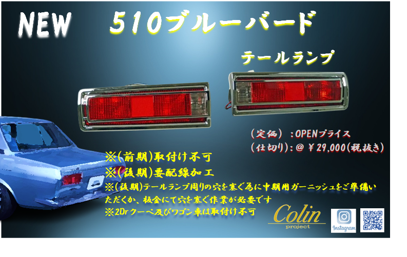 旧車 | COLIN PROJECT Staff BLOG